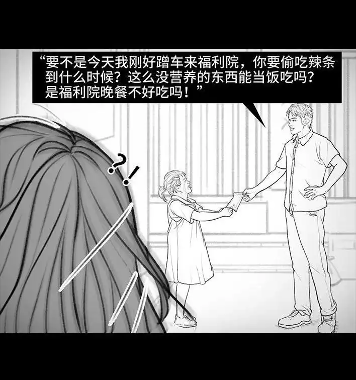 胡渣少女 第106回 抠门男神 第79页