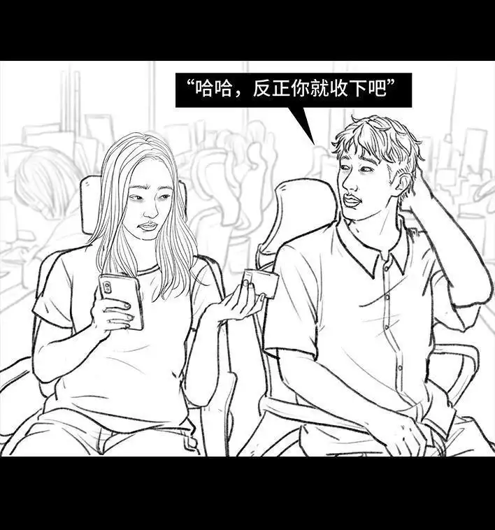 胡渣少女 第106回 抠门男神 第105页