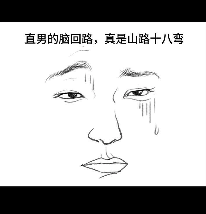 胡渣少女 第106回 抠门男神 第64页