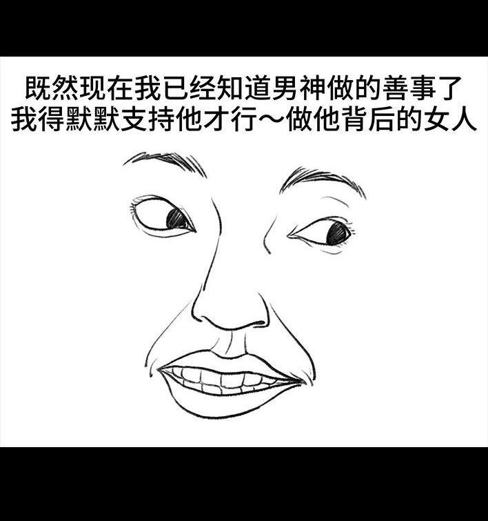 胡渣少女 第106回 抠门男神 第94页