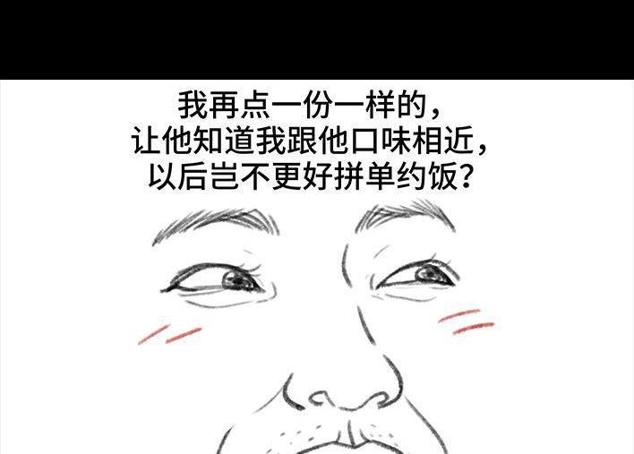 胡渣少女 第106回 抠门男神 第12页