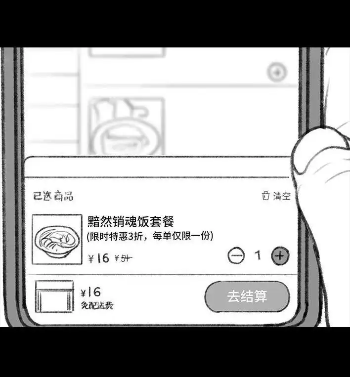 胡渣少女 第106回 抠门男神 第11页