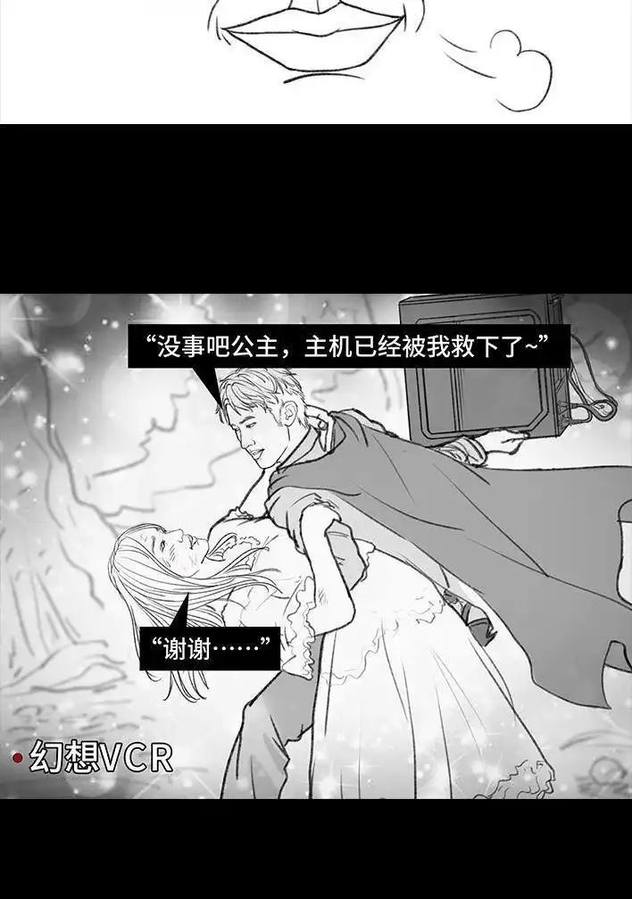 胡渣少女 第106回 抠门男神 第30页