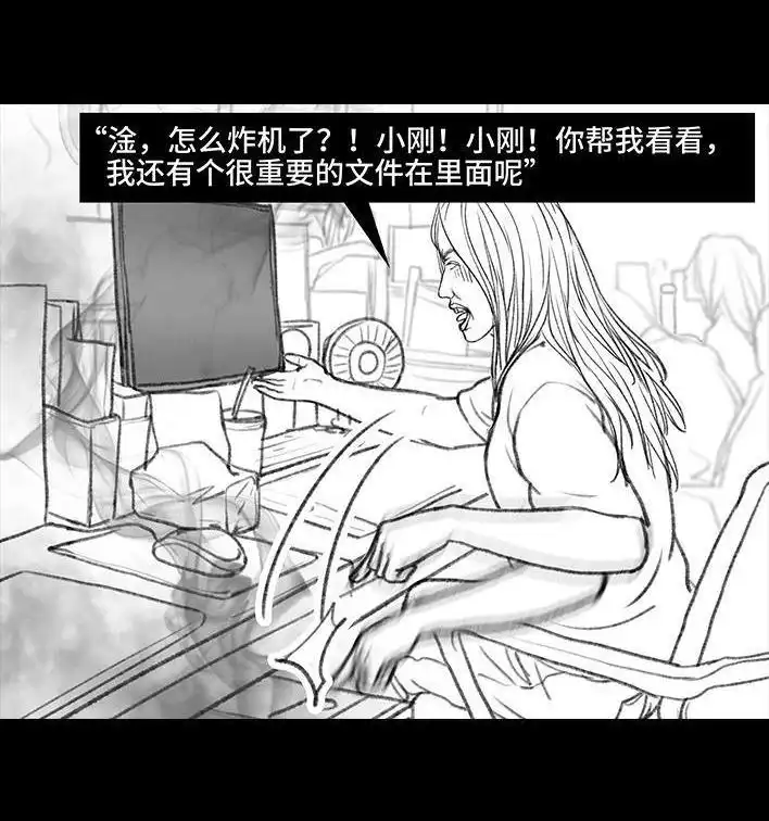 胡渣少女 第106回 抠门男神 第38页