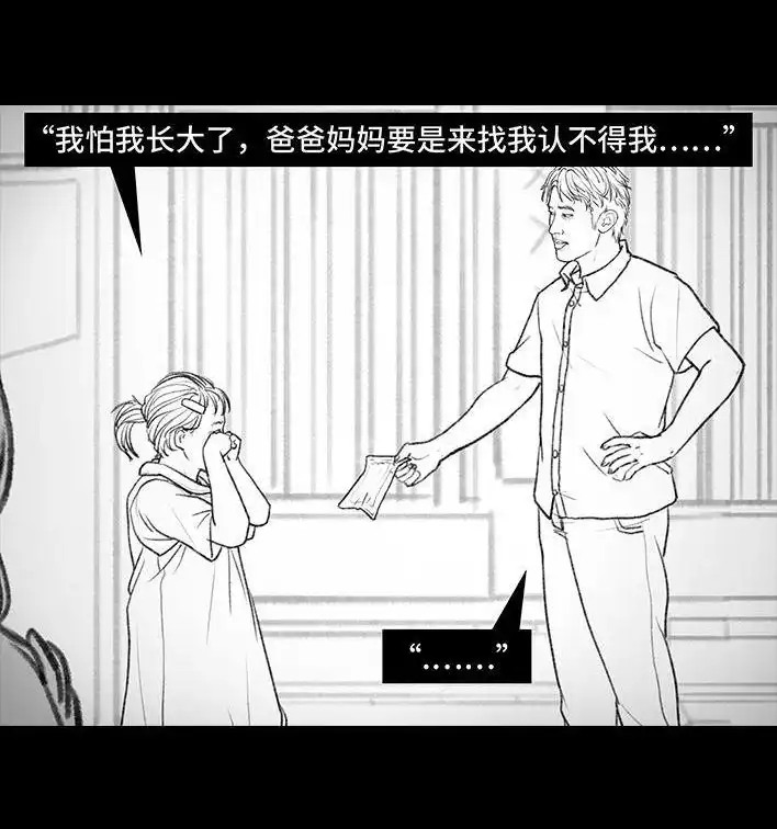 胡渣少女 第106回 抠门男神 第82页