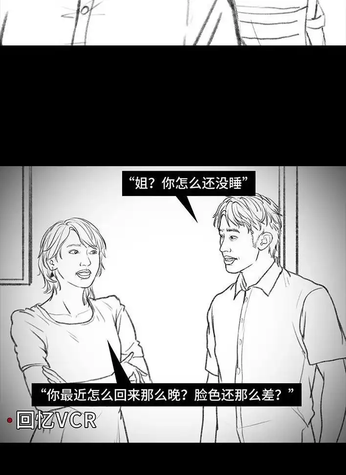 胡渣少女 第106回 抠门男神 第114页