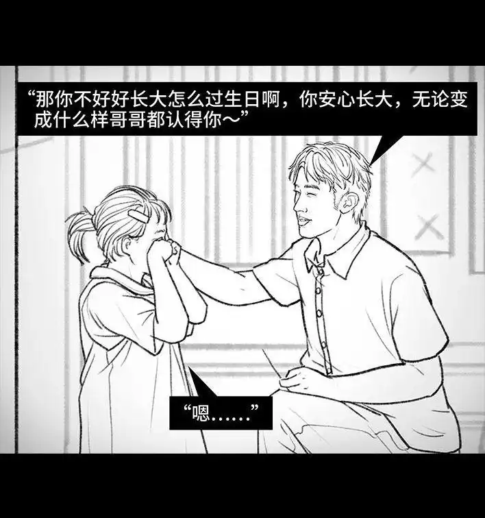 胡渣少女 第106回 抠门男神 第84页