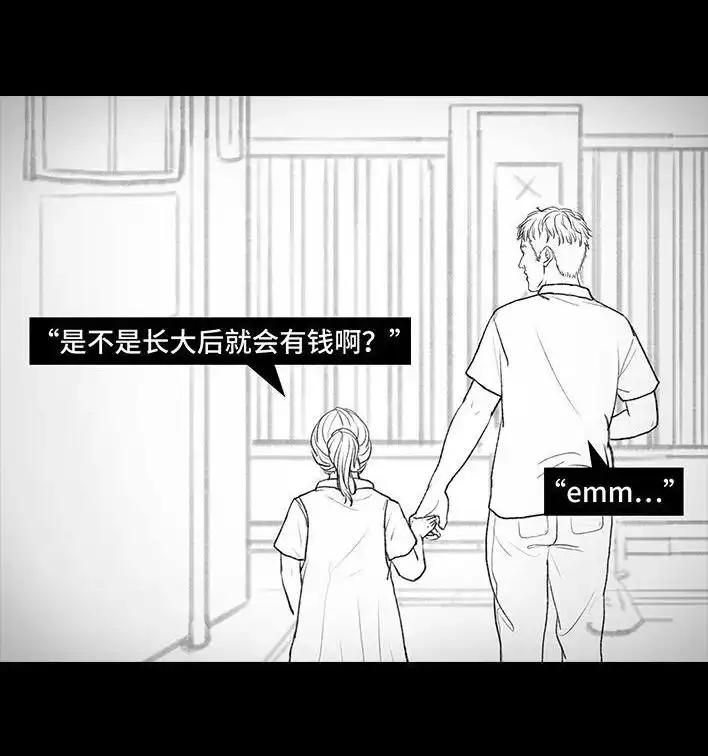 胡渣少女 第106回 抠门男神 第86页