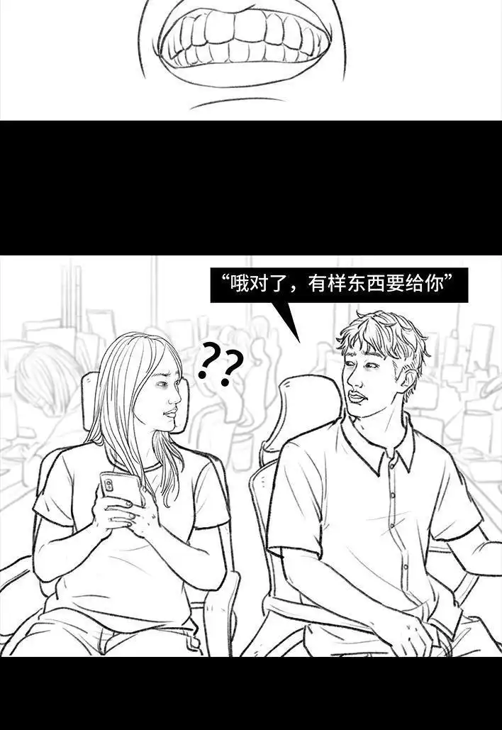 胡渣少女 第106回 抠门男神 第101页