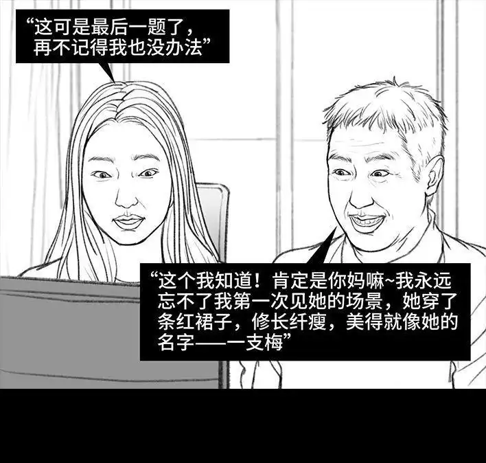 胡渣少女 第8回 qq密保 第11页