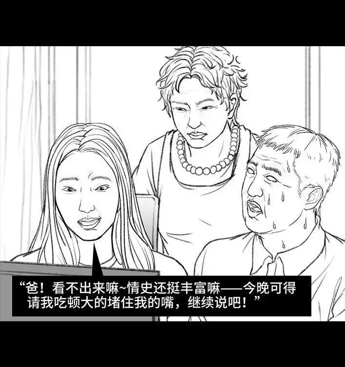 胡渣少女 第8回 qq密保 第25页
