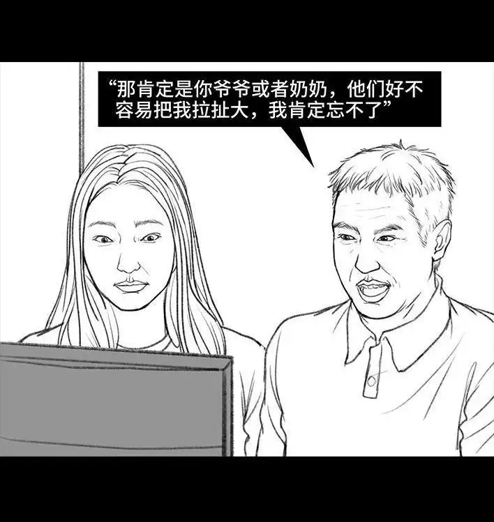 胡渣少女 第8回 qq密保 第14页
