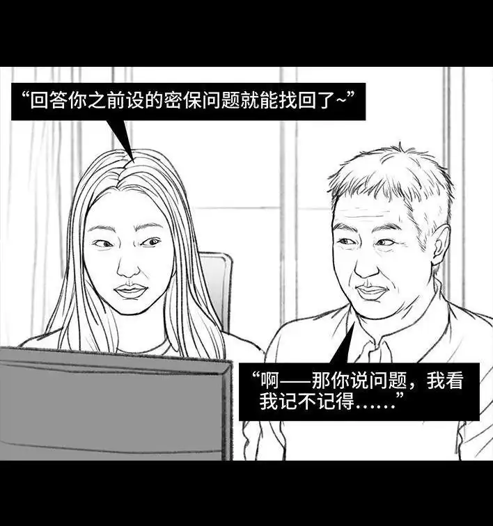 胡渣少女 第8回 qq密保 第7页