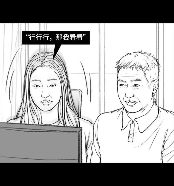 胡渣少女 第8回 qq密保 第6页