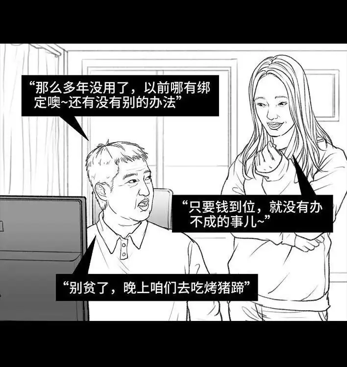 胡渣少女 第8回 qq密保 第5页