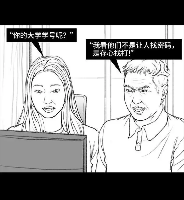 胡渣少女 第8回 qq密保 第9页