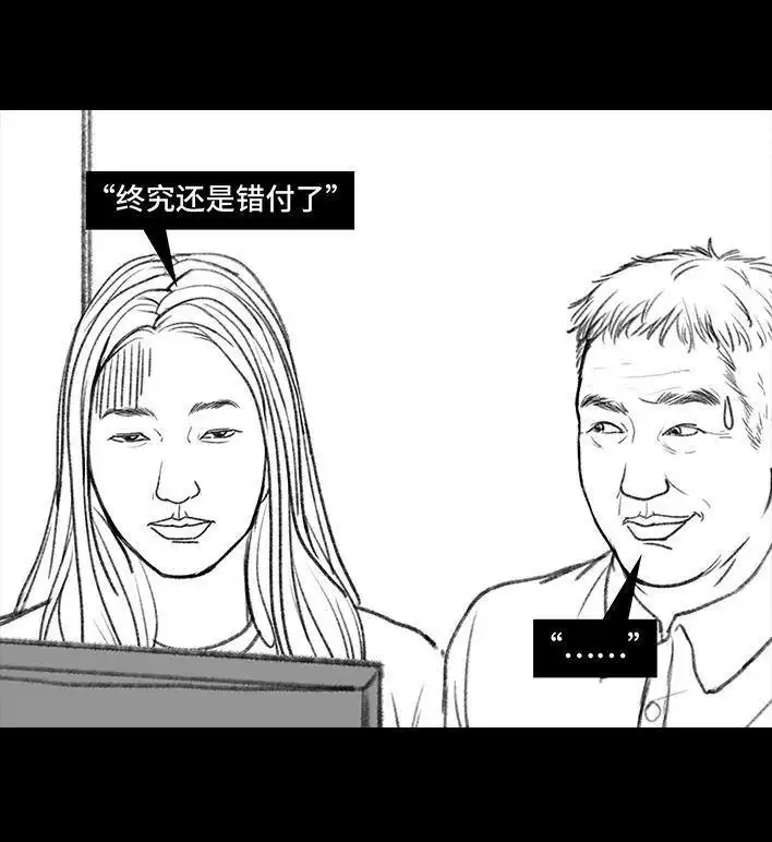 胡渣少女 第8回 qq密保 第18页