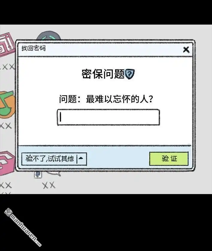 胡渣少女 第8回 qq密保 第10页