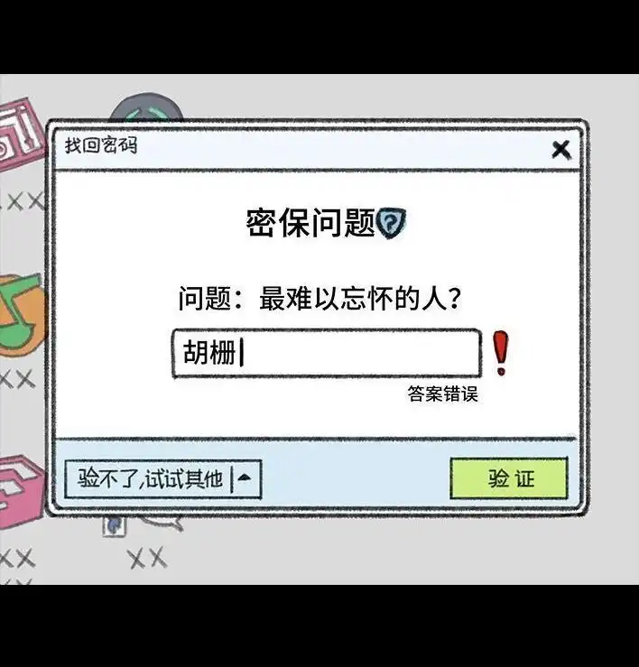 胡渣少女 第8回 qq密保 第17页