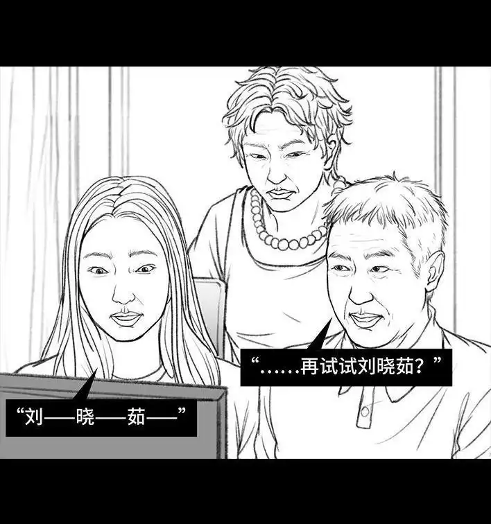 胡渣少女 第8回 qq密保 第23页