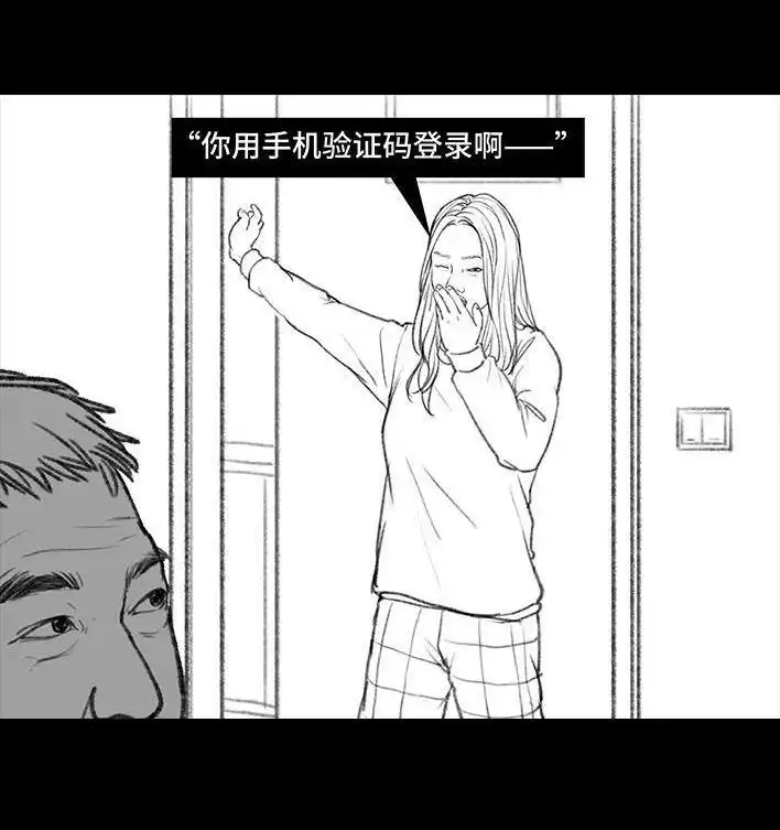 胡渣少女 第8回 qq密保 第4页