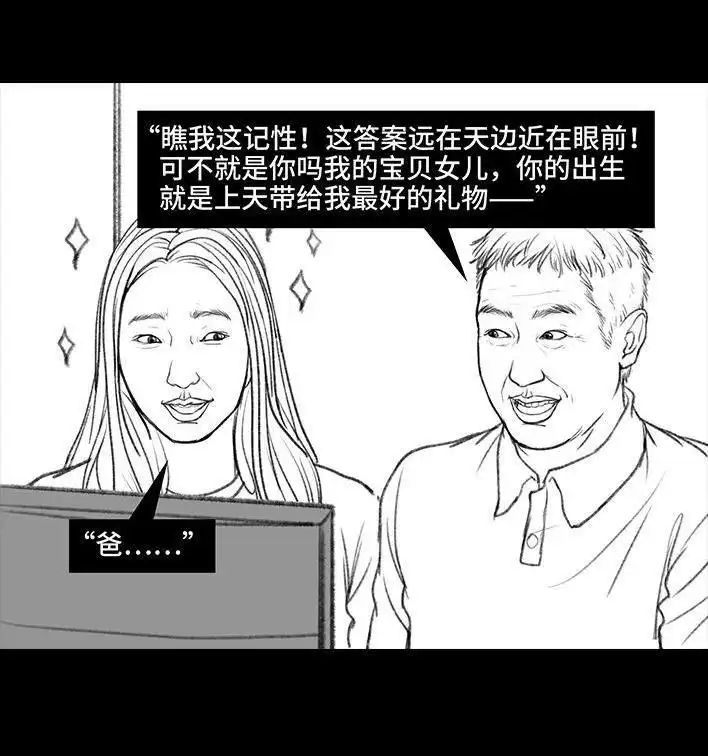 胡渣少女 第8回 qq密保 第16页