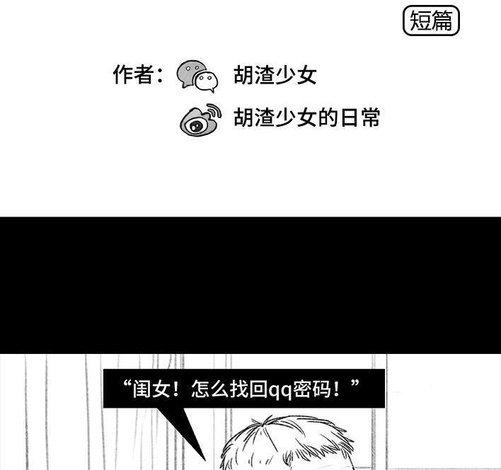 胡渣少女 第8回 qq密保 第2页