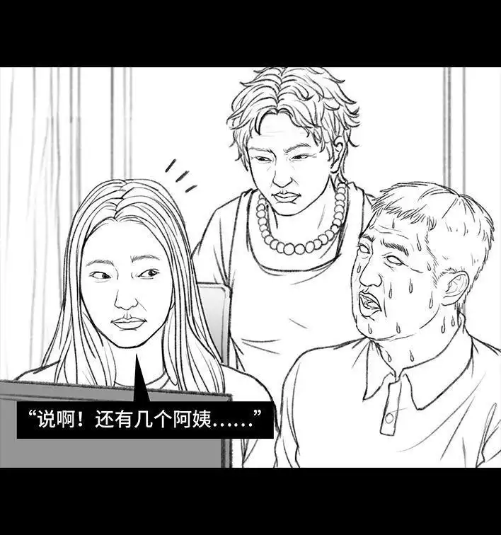 胡渣少女 第8回 qq密保 第26页