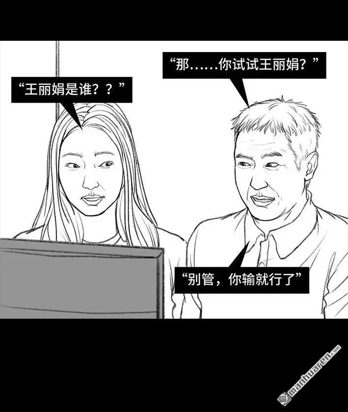 胡渣少女 第8回 qq密保 第19页