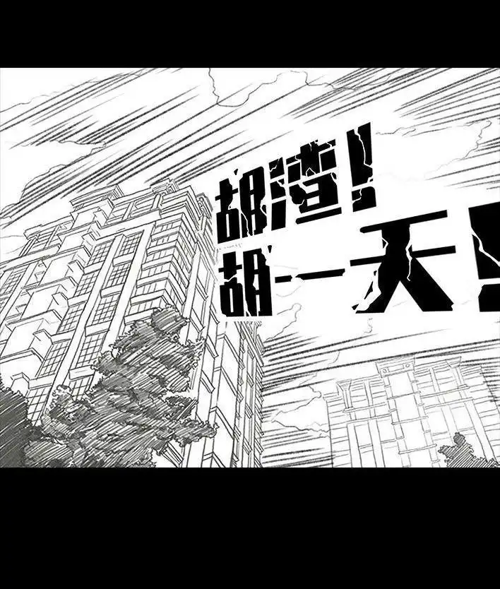 胡渣少女 第8回 qq密保 第30页