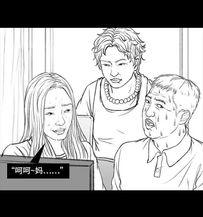 胡渣少女 第8回 qq密保 第27页