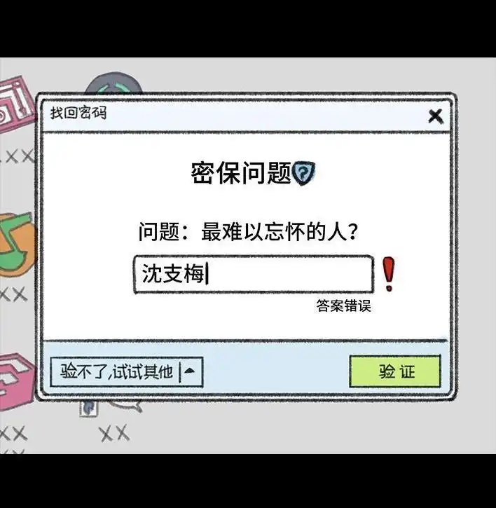 胡渣少女 第8回 qq密保 第12页