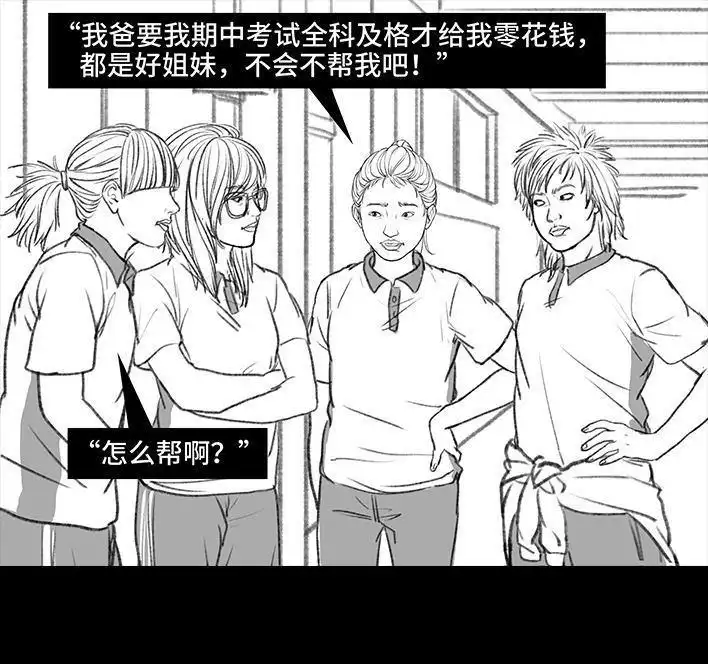 胡渣少女 第107回 考试作弊 第30页