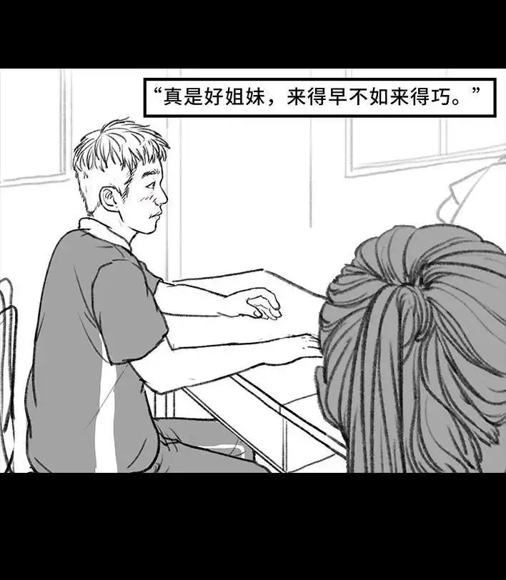 胡渣少女 第107回 考试作弊 第69页