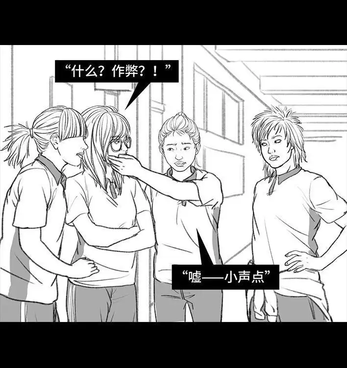 胡渣少女 第107回 考试作弊 第31页