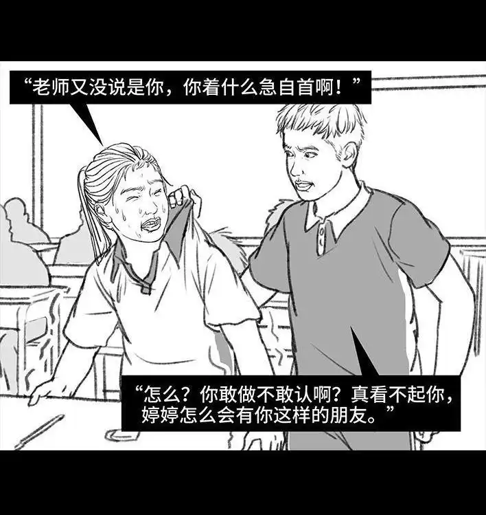 胡渣少女 第107回 考试作弊 第97页