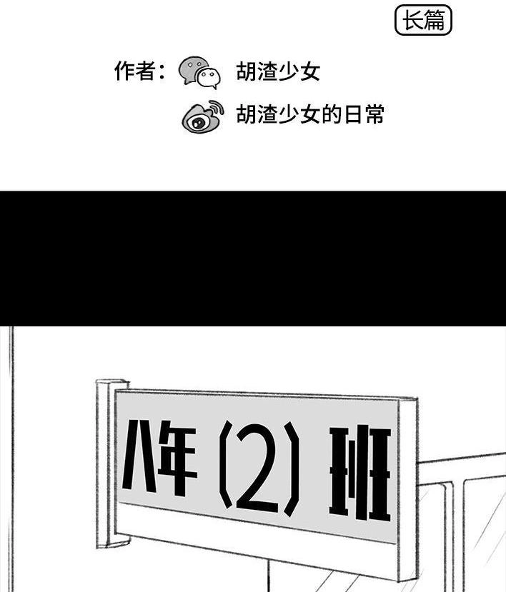 胡渣少女 第107回 考试作弊 第2页