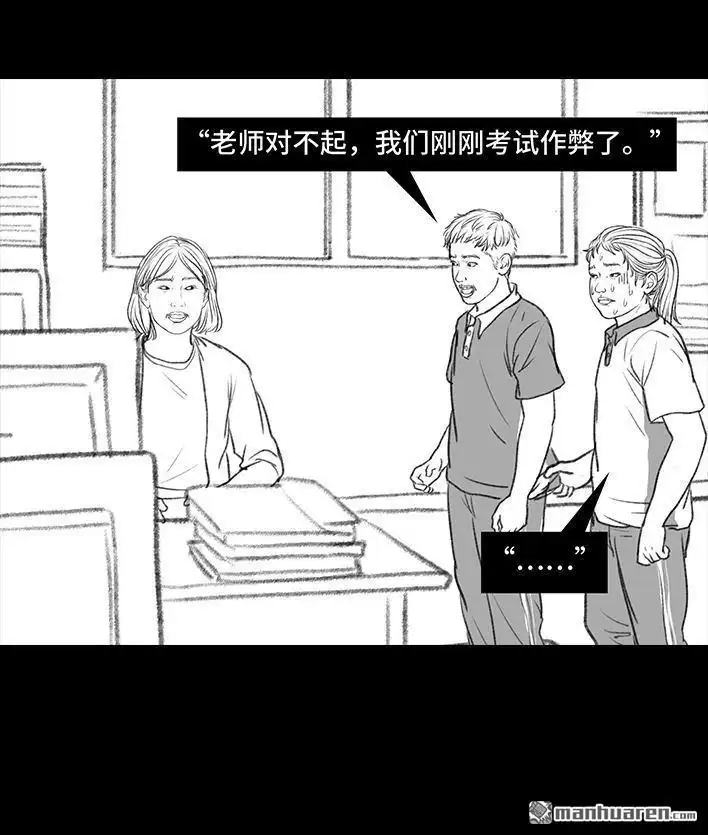 胡渣少女 第107回 考试作弊 第102页