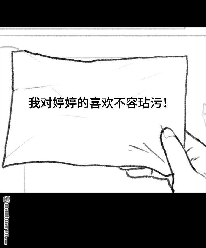 胡渣少女 第107回 考试作弊 第65页