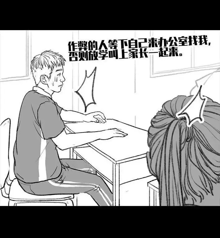 胡渣少女 第107回 考试作弊 第95页