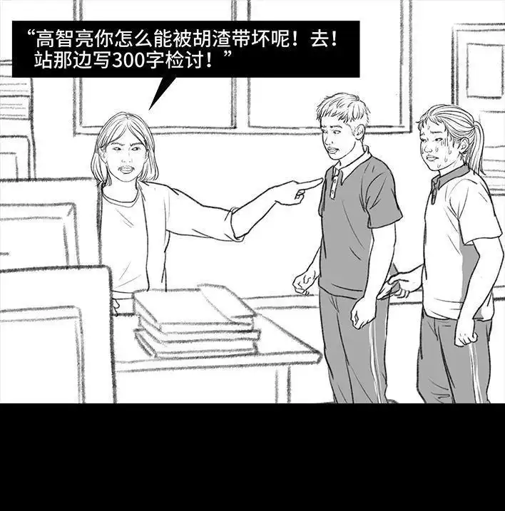 胡渣少女 第107回 考试作弊 第103页