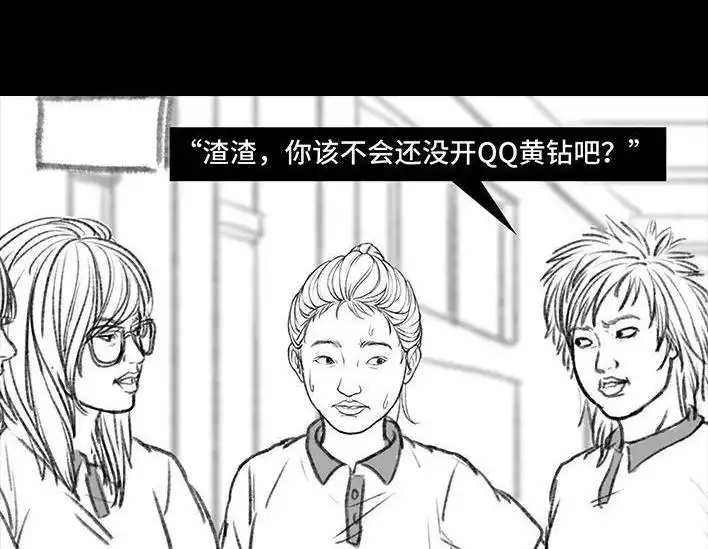 胡渣少女 第107回 考试作弊 第4页