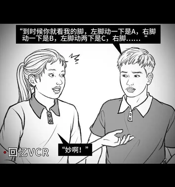 胡渣少女 第107回 考试作弊 第86页
