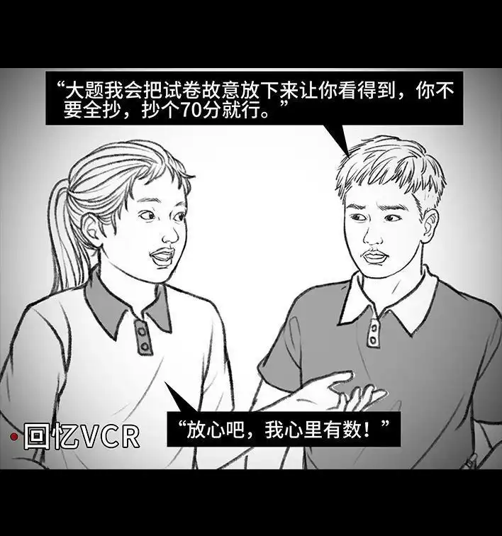 胡渣少女 第107回 考试作弊 第87页