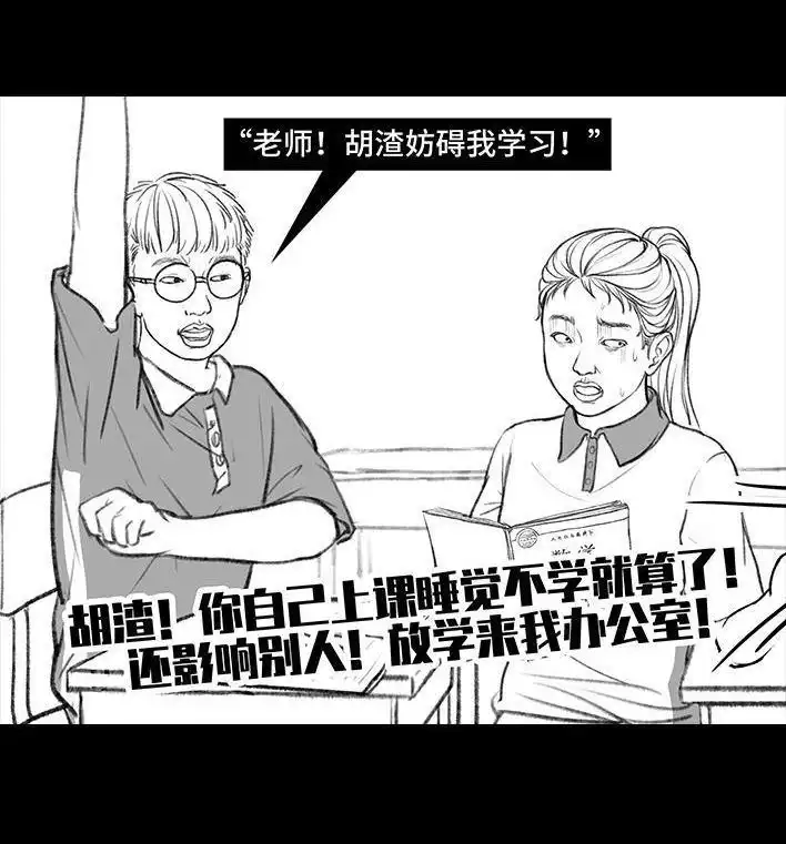 胡渣少女 第107回 考试作弊 第28页