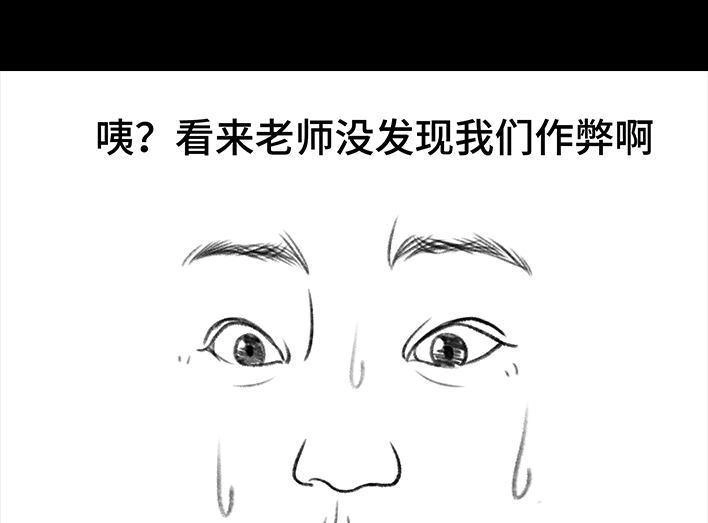 胡渣少女 第107回 考试作弊 第100页