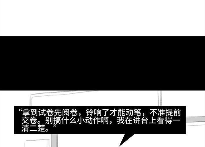 胡渣少女 第107回 考试作弊 第81页