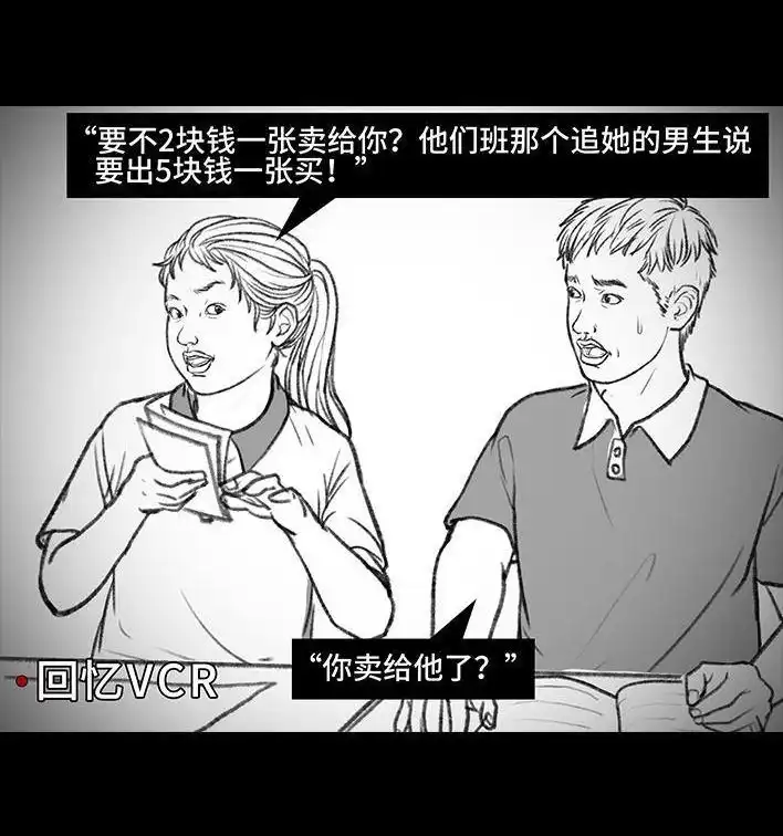 胡渣少女 第107回 考试作弊 第111页