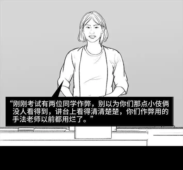 胡渣少女 第107回 考试作弊 第94页