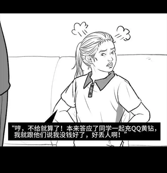 胡渣少女 第107回 考试作弊 第13页